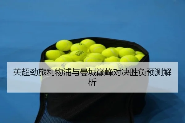 ying-chao-jing-lv-li-wu-pu-yu-man-cheng-dian-feng-dui-jue-sheng-fu-yu-ce-jie-xi-2-692.jpg